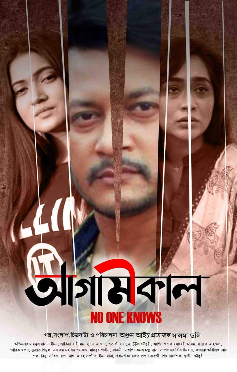 Agamikal (2021) Bengali HDRip