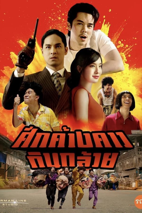 Bat War (2024) Thai HDRip