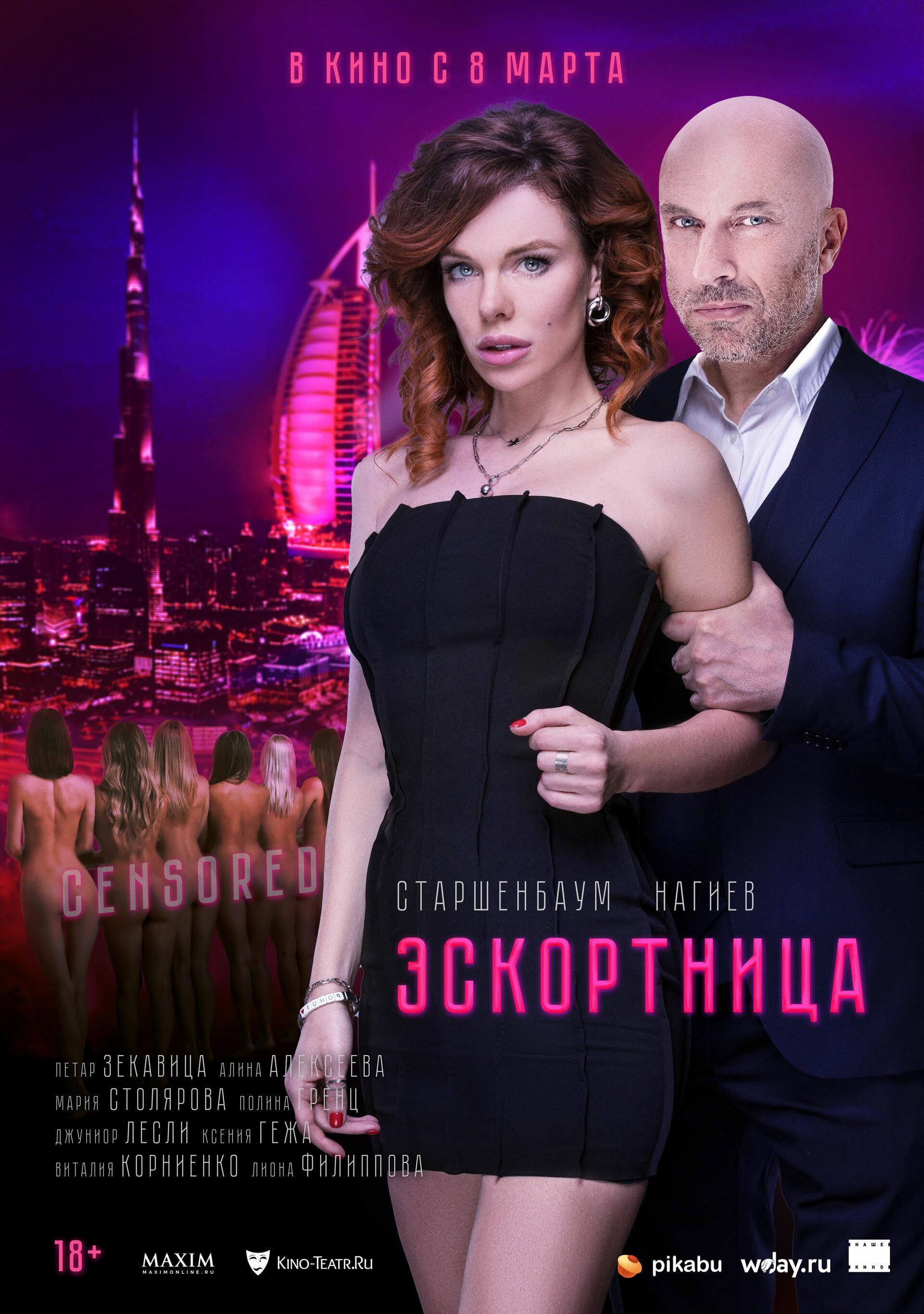 Escort Girl (2024) Russian Full Movie HDRip