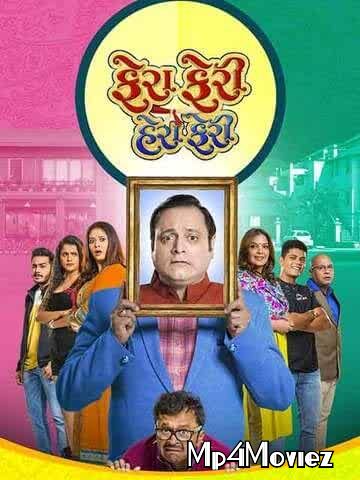 Fera Feri Hera Feri 2018 Gujarati 720p 480p HDRip