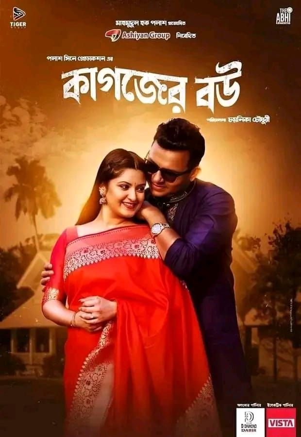 Kagojer Bou (2024) Bengali HDRip