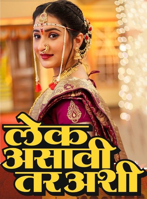 Lek Asavi Tar Ashi 2024 Marathi Movie HDRip