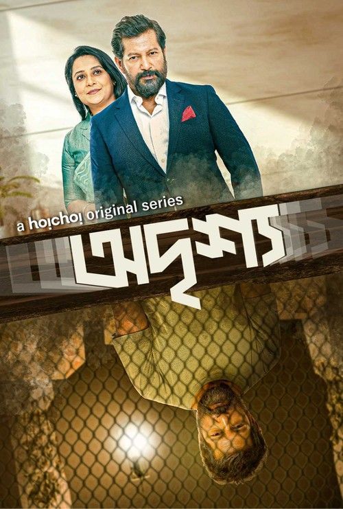 Odrisshyo S01 (2023) Bengali Hoichoi Web Series HDRip 720p 480p