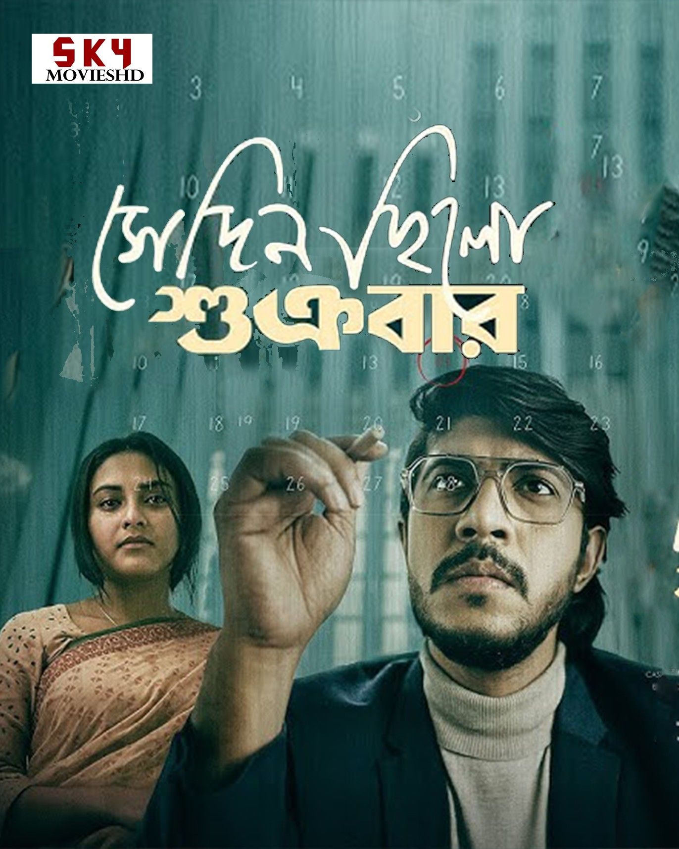 Sedin Chilo Shukrobar (2025) Bengali Full Movie HDRip